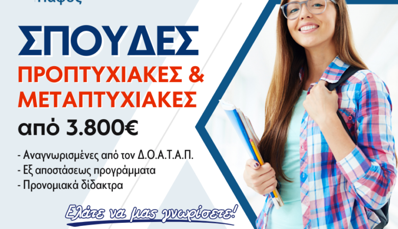 NEAPOLIS ΠΑΦΟΣ EXPERIENCE – ΕΛΑ ΝΑ ΜΑΣ ΓΝΩΡΙΣΕΙΣ ΣΤΗΝ ΚΑΒΑΛΑ