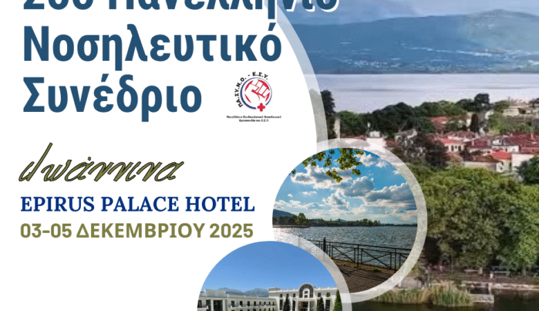 Το πανεπιστήμιο Neapolis Πάφου συμμετέχει στο 25ο Πανελλήνιο Νοσηλευτικό Συνέδριο στα Ιωάννινα